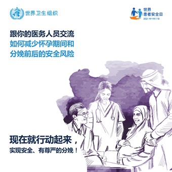 跟你的医务人员交流