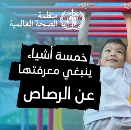 خمسة أشياء ينبغي معرفتها عن الرصاص