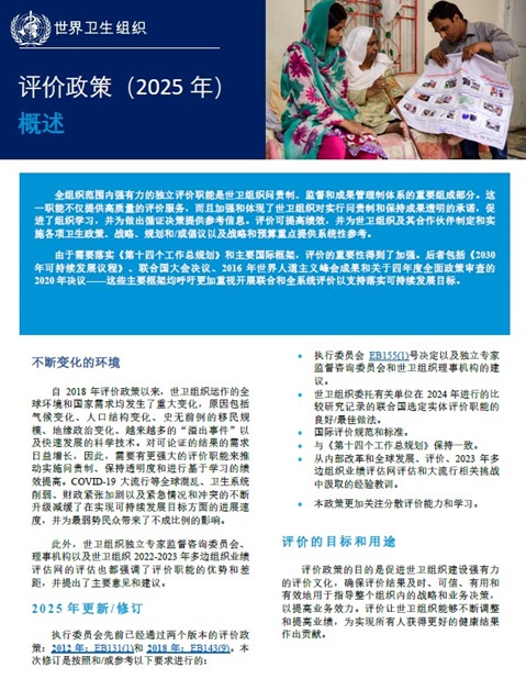 评价政策（2025年): 概述