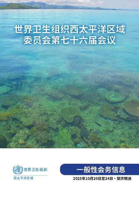 一般性会务信息