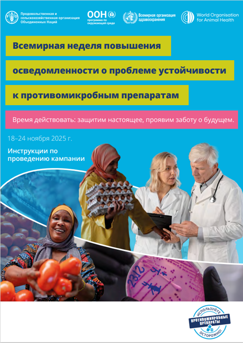 Всемирная неделя повышения осведомленности о проблеме УПП 2025 г. Руководство по проведению кампании