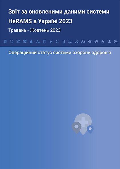 HeRAMS Ukraine Status Update Report May 2023 - October 2023 (Ukrainian version)