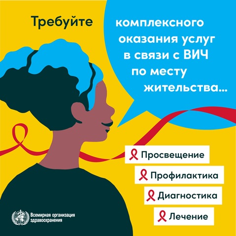 HIV self-testing in Bulgaria A person is holding a smart phone showing an add promoting HIV self-testing