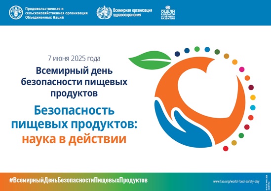 Плакат Всемирный день продовольственной безопасности 2025 - горизонтальный