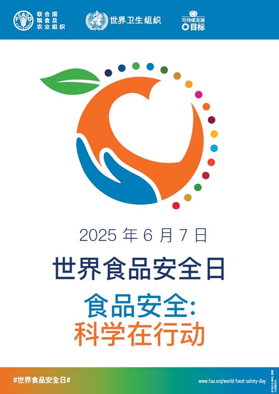 2025 年世界粮食安全日海报 (纵向）