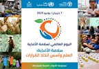 تغطي مجموعة أدوات اليوم العالمي لسلامة الأغذية 2025