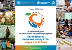 Обложка пособия, посвященного Всемирному дню продовольственной безопасности 2025 года