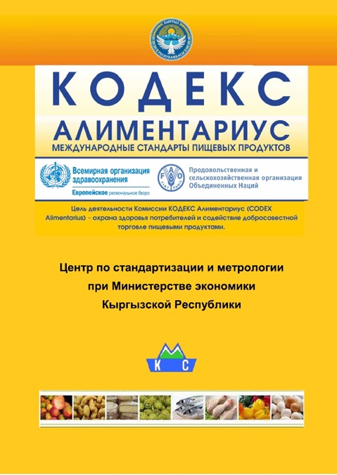 Кыргызстан: Описание Центра стандартизации и метрологии как контактного центра