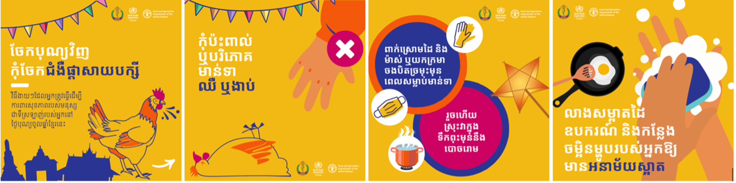 Example of social media assets of the pilot campaign for avian influenza? The messages were simplified and made culturally relevant while the visuals matched the festive Khmer New Year atmosphere.