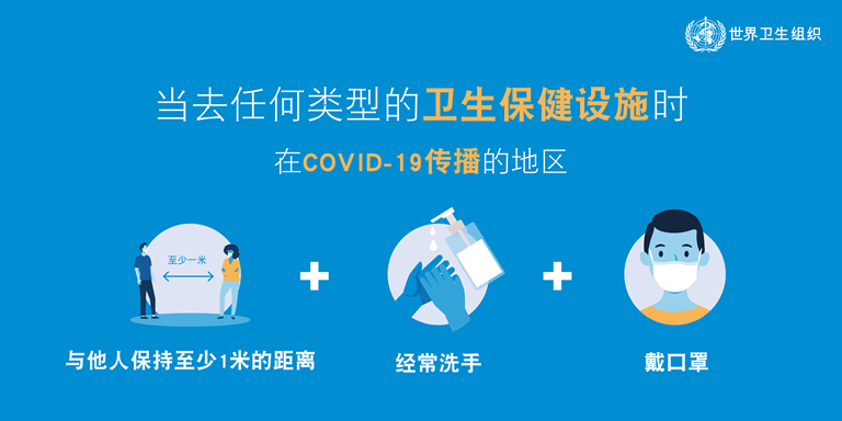 Health care facilities zh 安全前往卫生保健设施