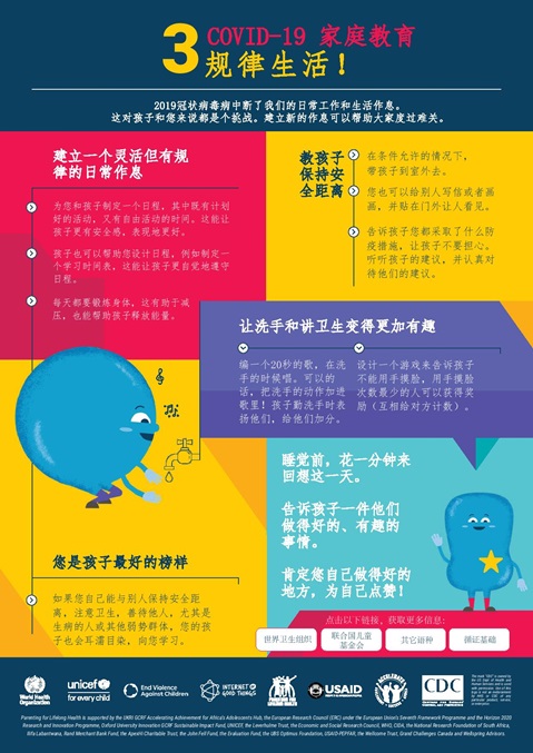 Covid-19 Parenting Tips 3 Chinese Covid-19 Parenting Tips 3 Chinese