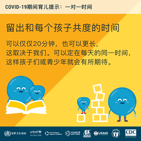 covid-parenting-one-to-one-time 一对一时间