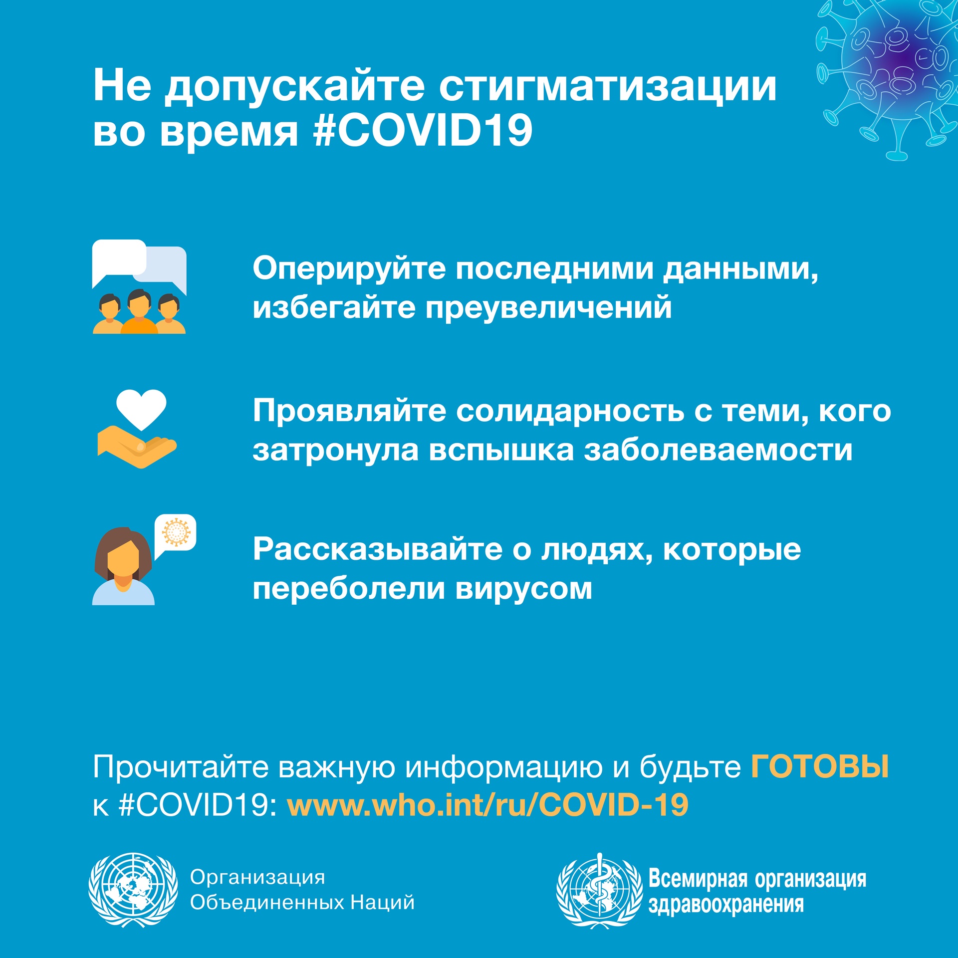 3HandwashHandrub ru Будьте готовы к #COVID19