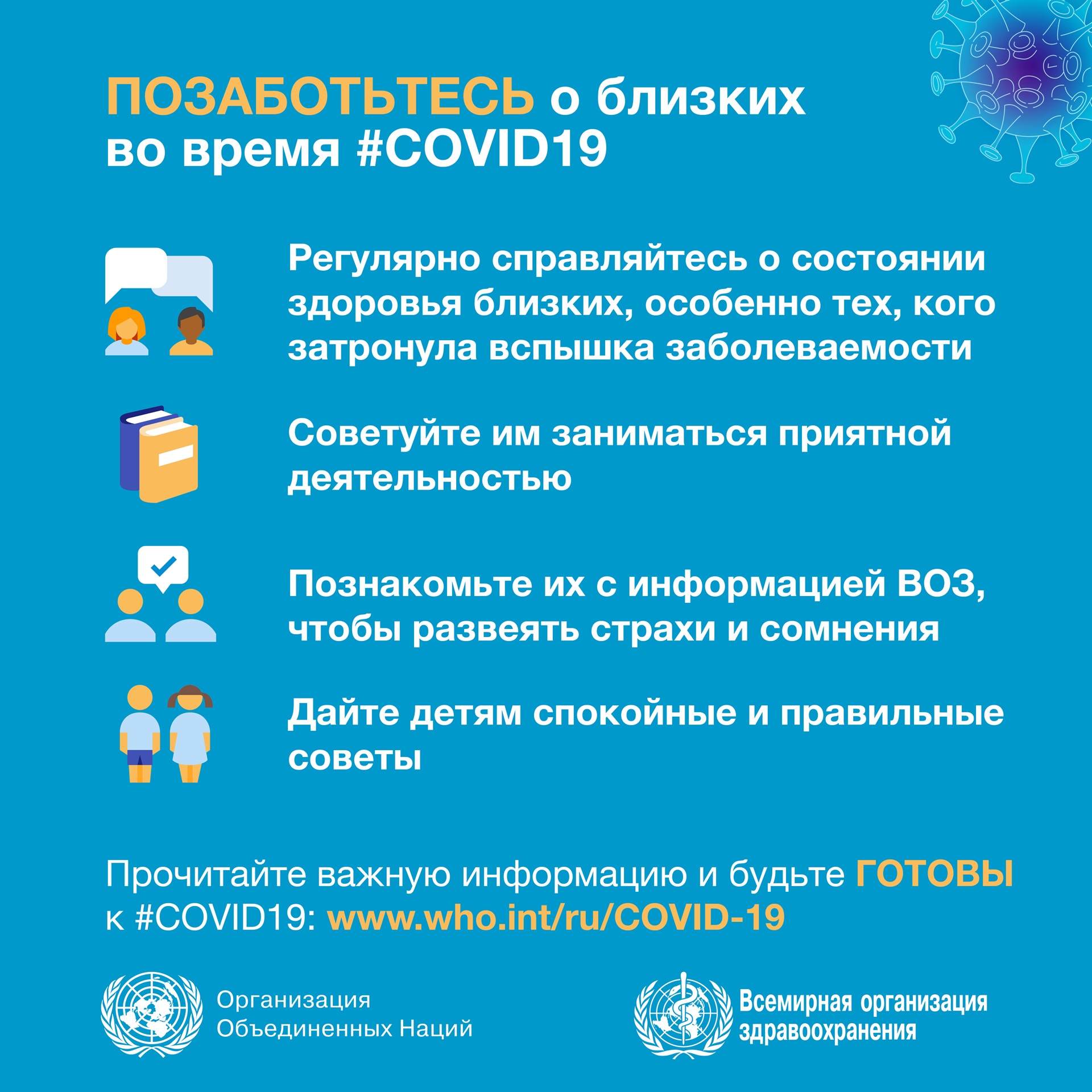 3HandwashHandrub ru Будьте готовы к #COVID19