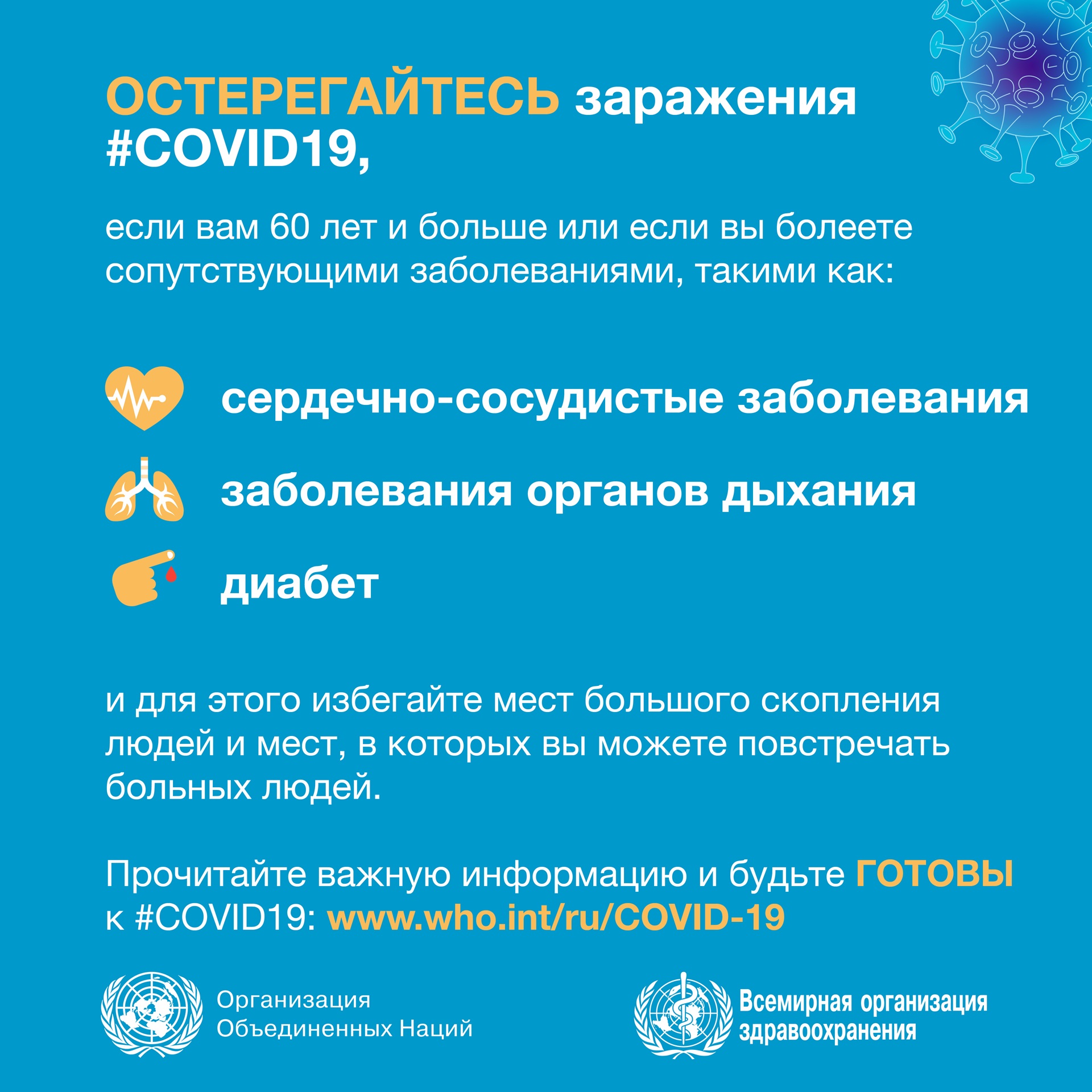 3HandwashHandrub ru Будьте готовы к #COVID19
