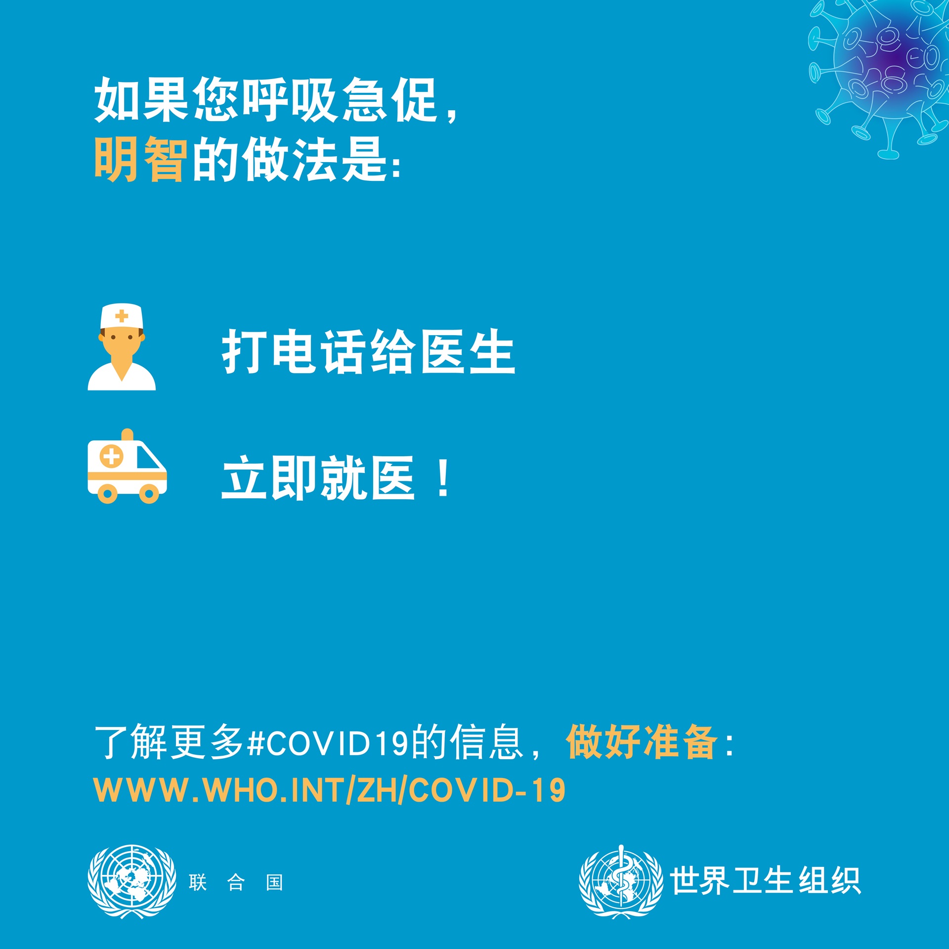 Be Smart if you develop ZH 如果您呼吸急促