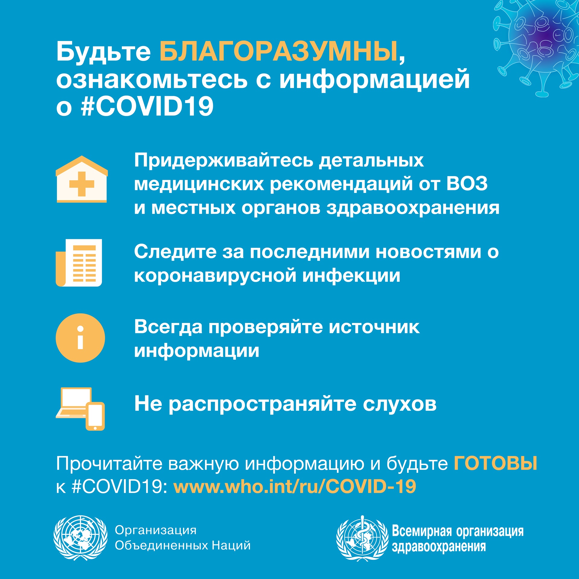 3HandwashHandrub ru Будьте готовы к #COVID19