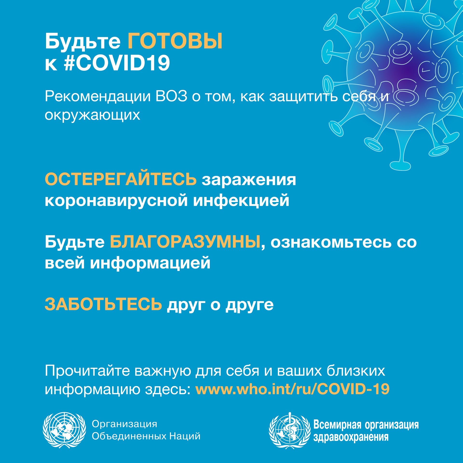 3HandwashHandrub ru Будьте готовы к #COVID19