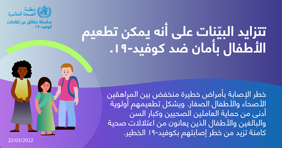 نصائح للجمهور بشأن التطعيم ضد كوفيد-19