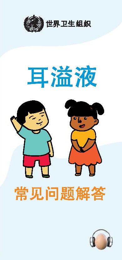 耳溢液 常见问题解答