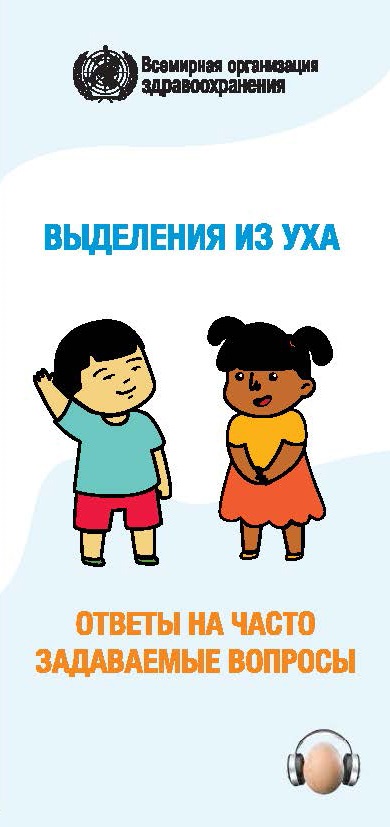 Выделения из уха: ответы на часто задаваемые вопросы