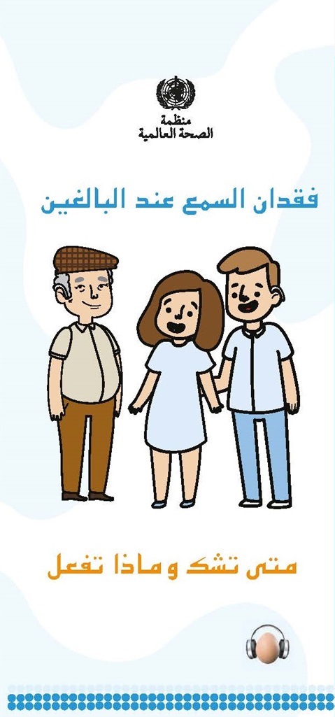 فقدان السمع عند البالغين