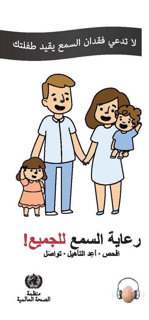 فقدان السمع عند الأطفال