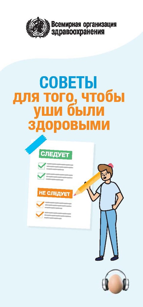 Советы для того, чтобы уши были здоровыми