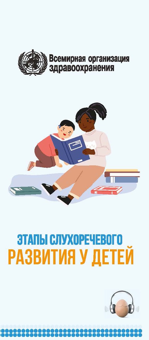 Этапы слухоречевого развития у детей