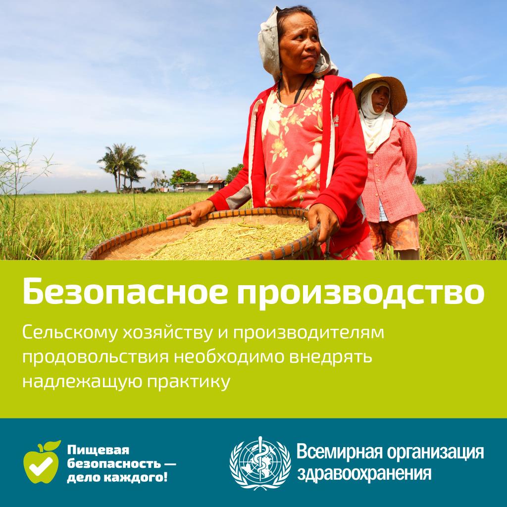 WHO-Grow-it-Safe-1080x1080px-RUS-final