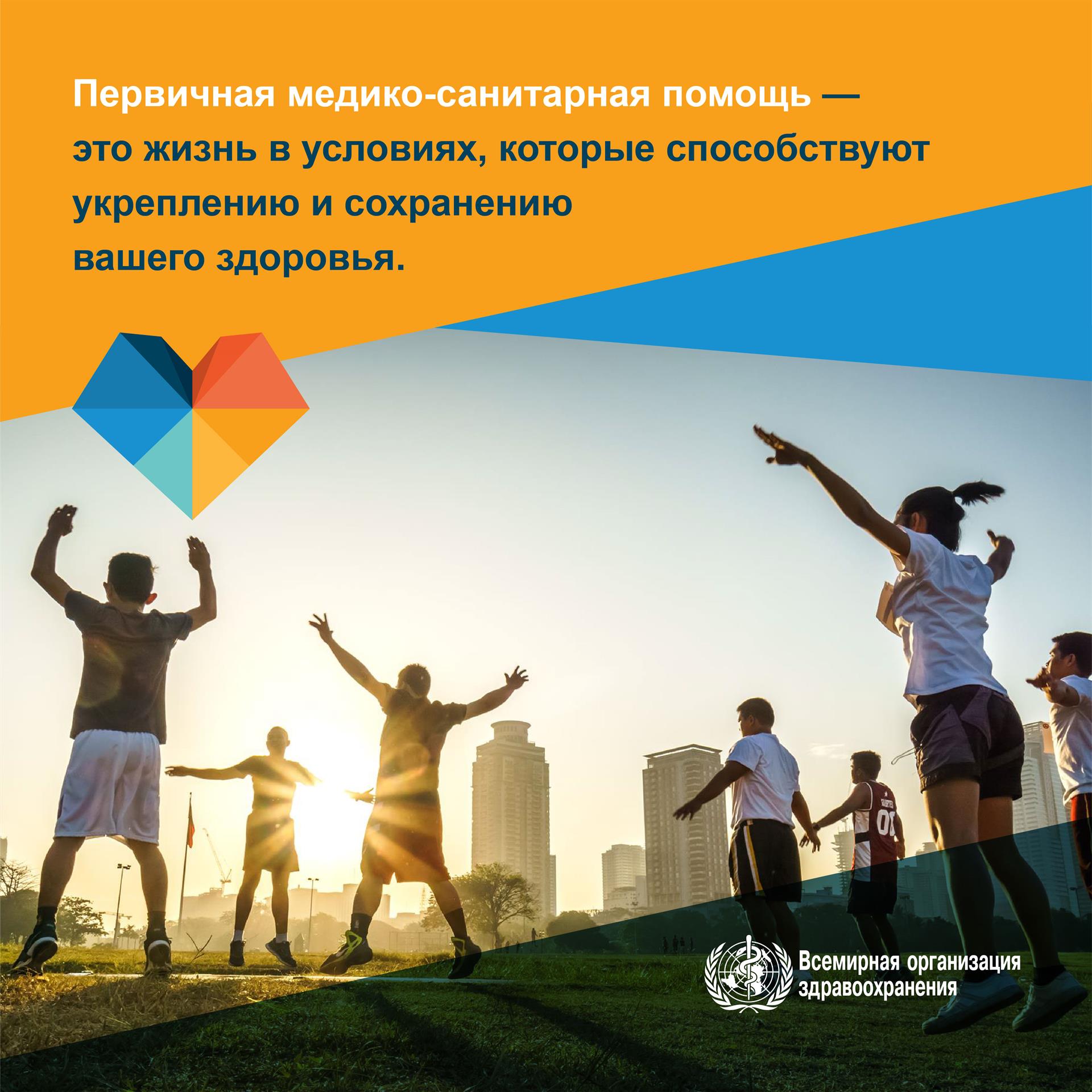 Primary health care Primary health care means living in environments that promote and protect your health.
