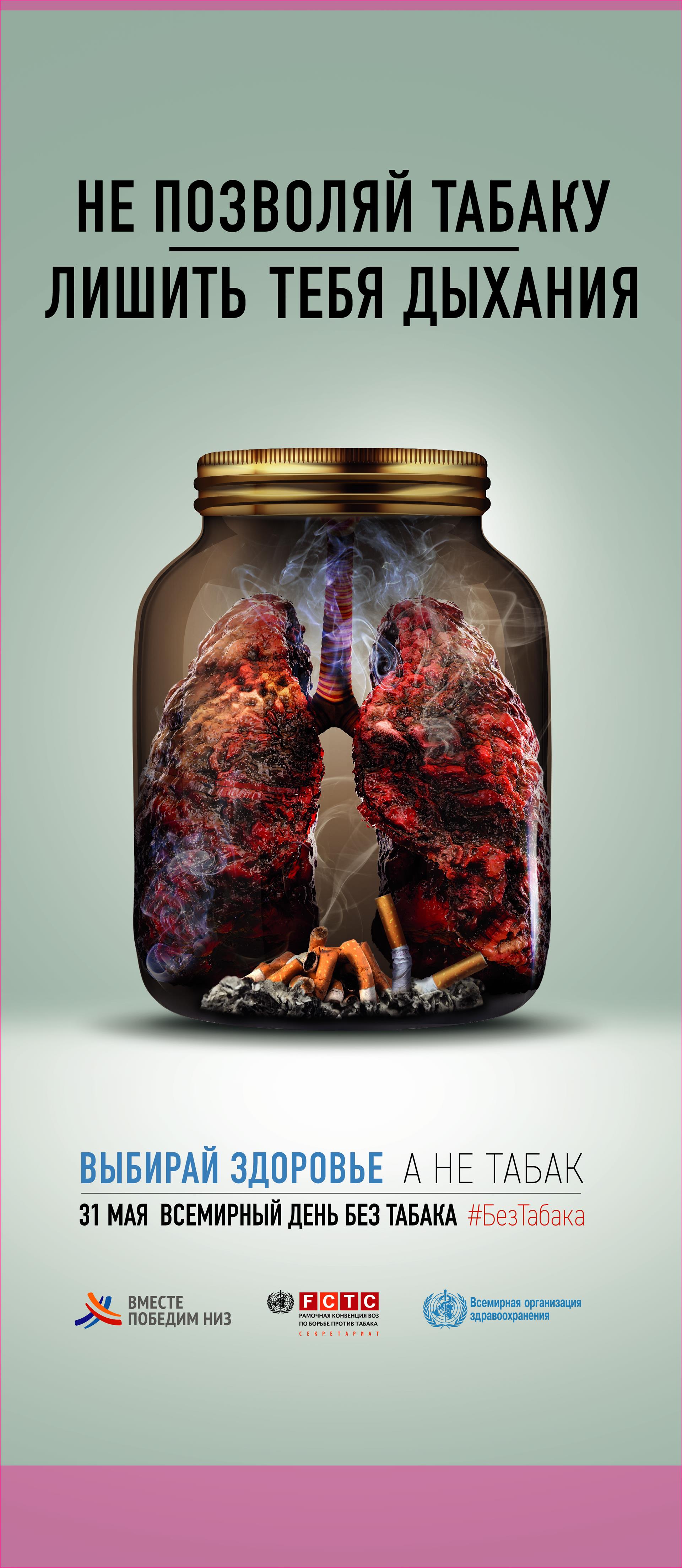 World No Tobacco Day rollup