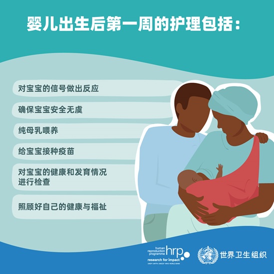 婴儿出生后第一周的护理