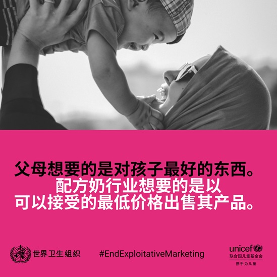 Chinese End exploitative marketing- formula milk infographic 1