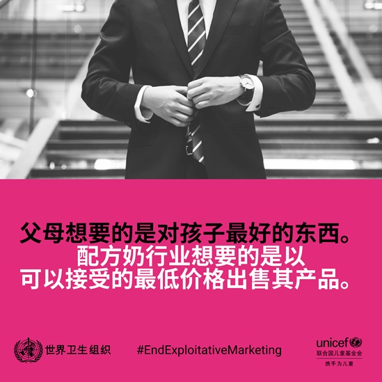 Chinese End exploitative marketing- formula milk infographic 2