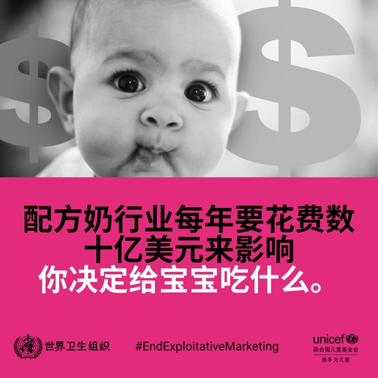 Chinese End exploitative marketing- formula milk infographic 3