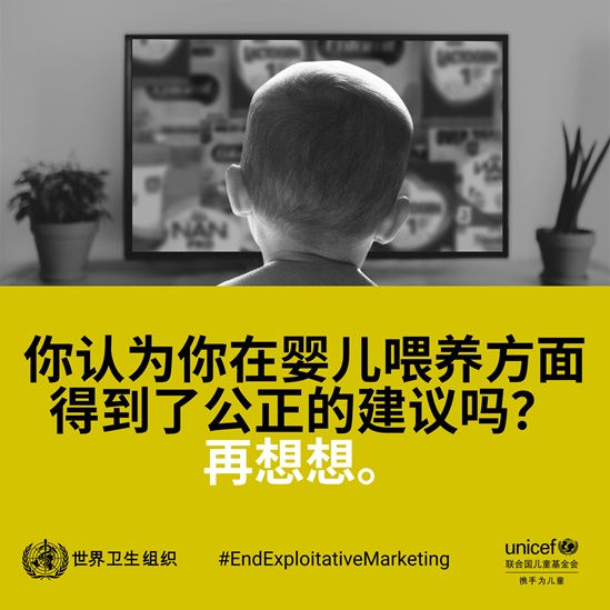Chinese End exploitative marketing- formula milk infographic 6