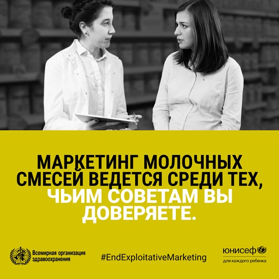 Russian End exploitative marketing- formula milk infographic 7