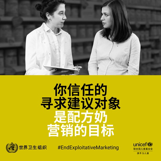Chinese End exploitative marketing- formula milk infographic 7