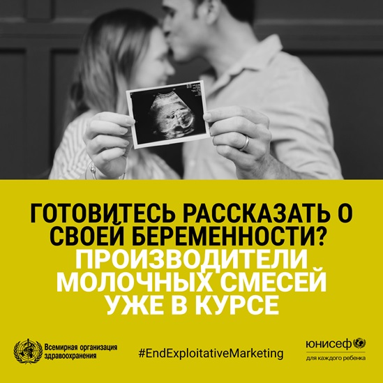 Russian End exploitative marketing- formula milk infographic 8