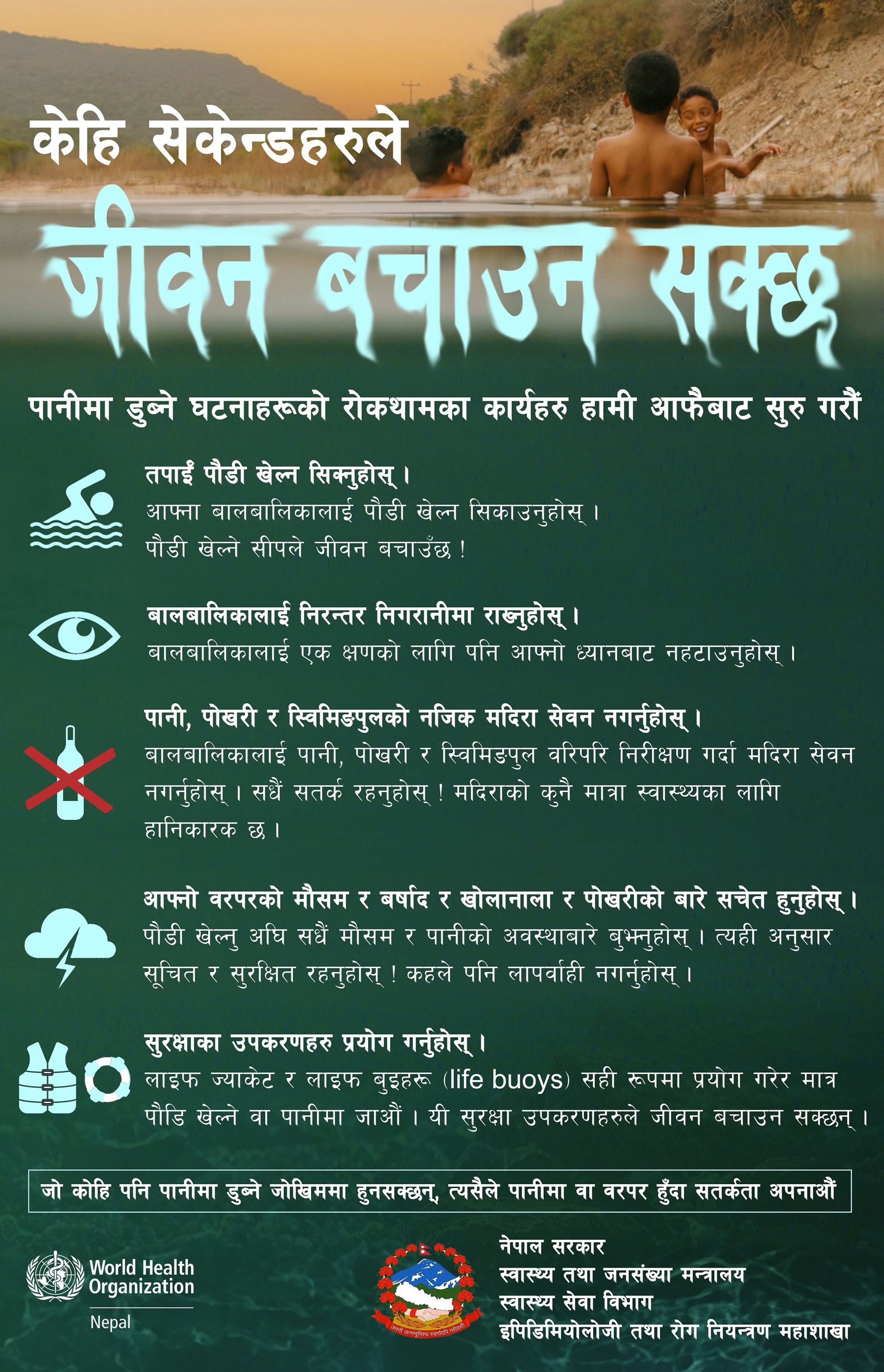 What should you know about malaria and pregnancy? (Nepali language)