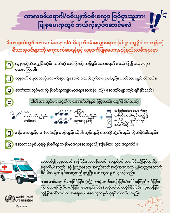 Acute watery diarrhoea and cholera social media card in Myanmar language