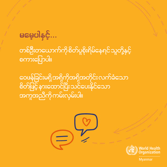 MH Advocacy_mmr_3