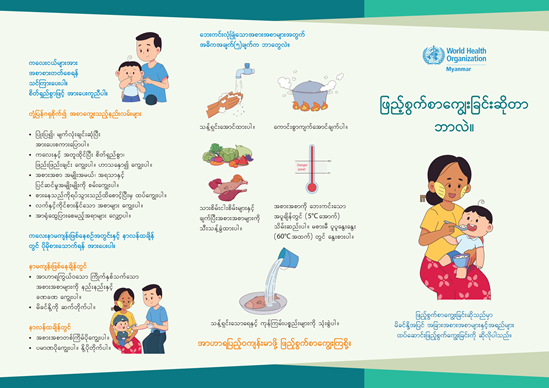 Pamphlet_2_Complementary_Feeding-thumb