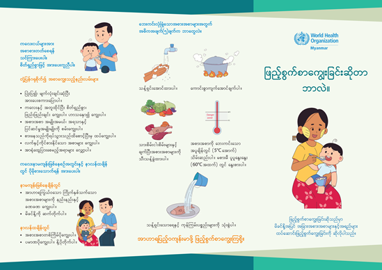 Pamphlet_2_Complementary_Feeding-thumb