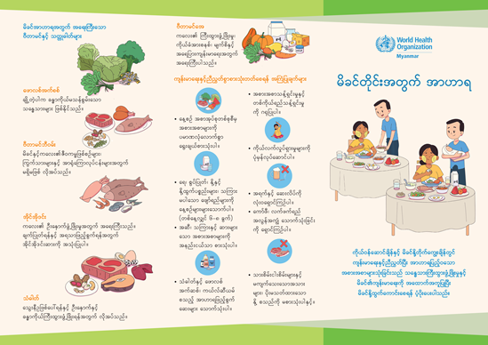 Pamphlet_3_Maternal_Nutrition-thumb