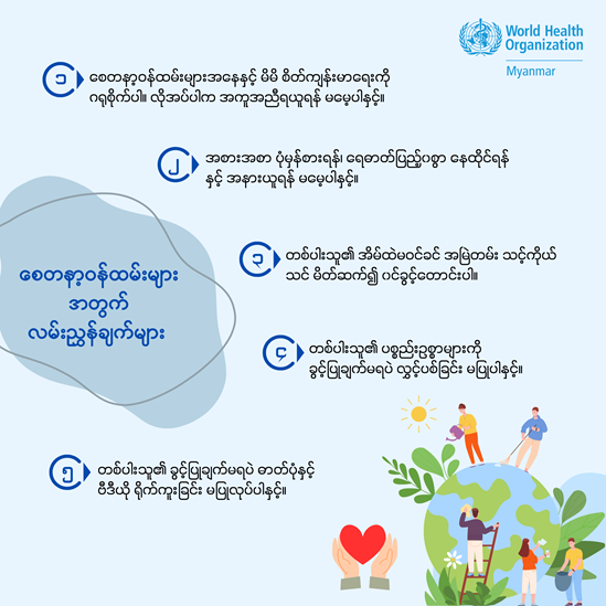 TIPS FOR VOLUNTEERS IN THE FIELD_mmr