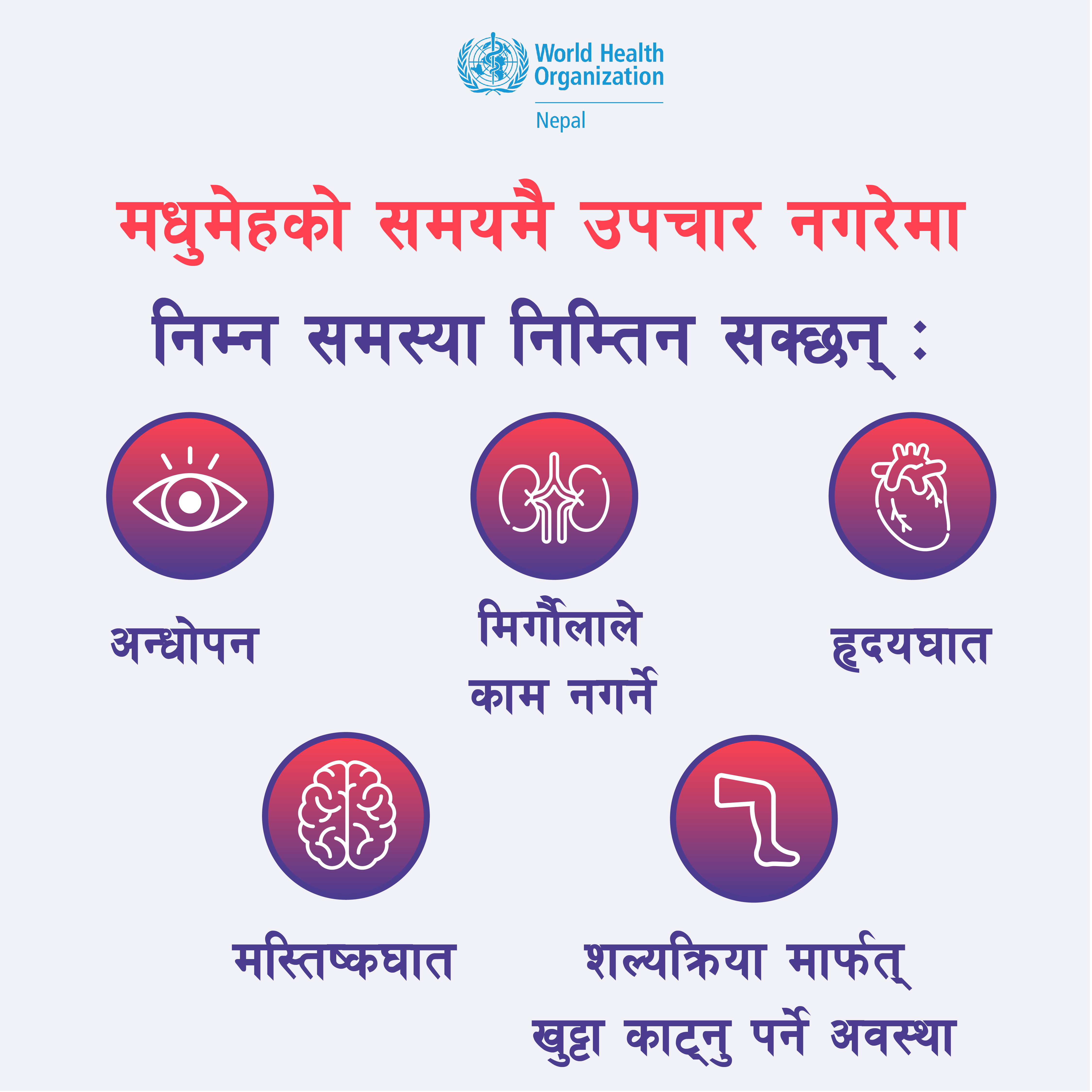 what-can-untreated-diabetes-cause-nepali-language
