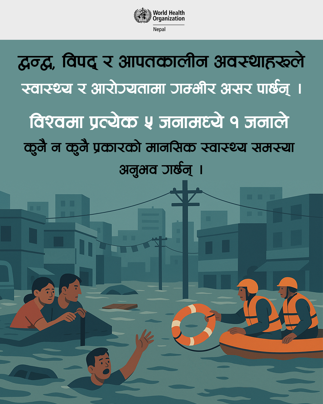 Tips for health practitioners to ensure patient safety for children (Nepali language)