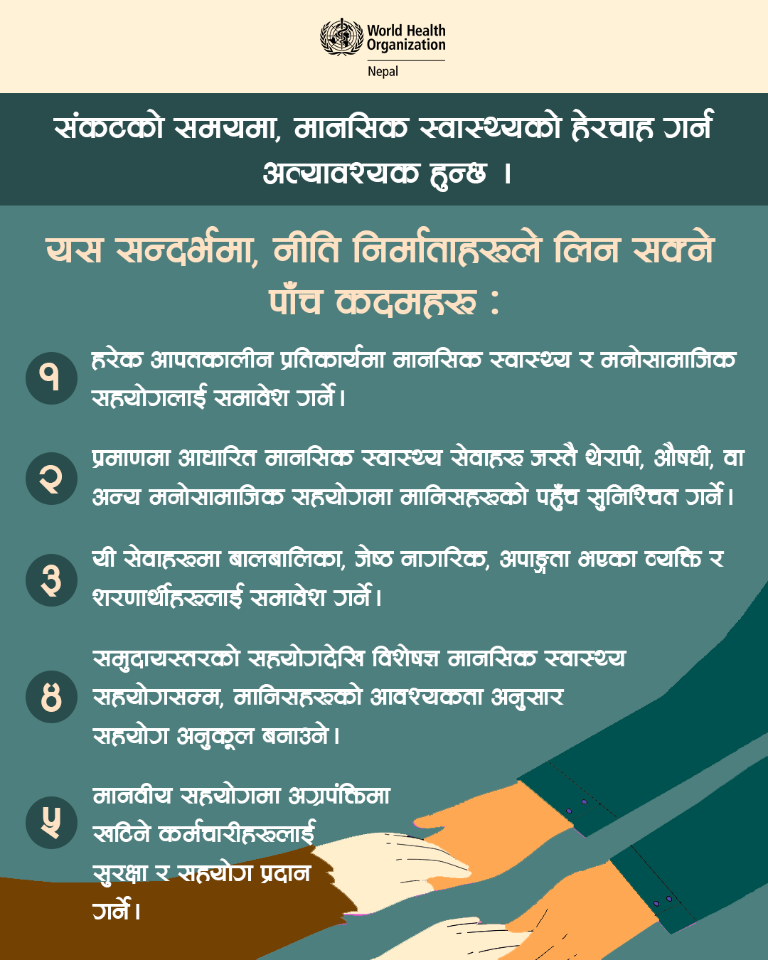 Why is patient safety important when treating children? (Nepali language)